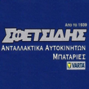 /customerDocs/images/avatars/20130/20130-ΑΝΤΑΛΛΑΚΤΙΚΑ-ΜΠΑΤΑΡΙΕΣ ΠΑΝΤΟΣ ΤΥΠΟΥ-ΑΥΤΟΚΙΝΗΤΩΝ-ΜΗΧΑΝΩΝ-ΦΙΛΤΡΑ-ΣΦΕΤΣΙΔΗΣ-ΝΕΟ ΗΡΑΚΛΕΙΟ-ΑΤΤΙΚΗ-LOGO.png